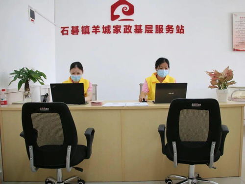石碁鎮羊城家政基層服務站今日揭牌，家門口的暖心服務正式啟航