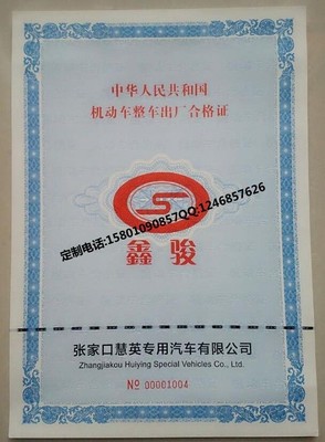 機動車合格證工廠 北京車輛一致性合格證書設計圖片_高清圖_細節圖